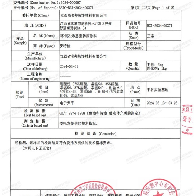 铜陵重防腐地坪,铜陵超强耐腐蚀涂料产品图3