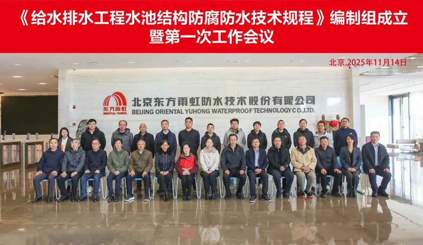 铜陵安特佳防腐地坪公司受邀参编《给水排水工程水池结构防腐防水技术规程》国家团体标准